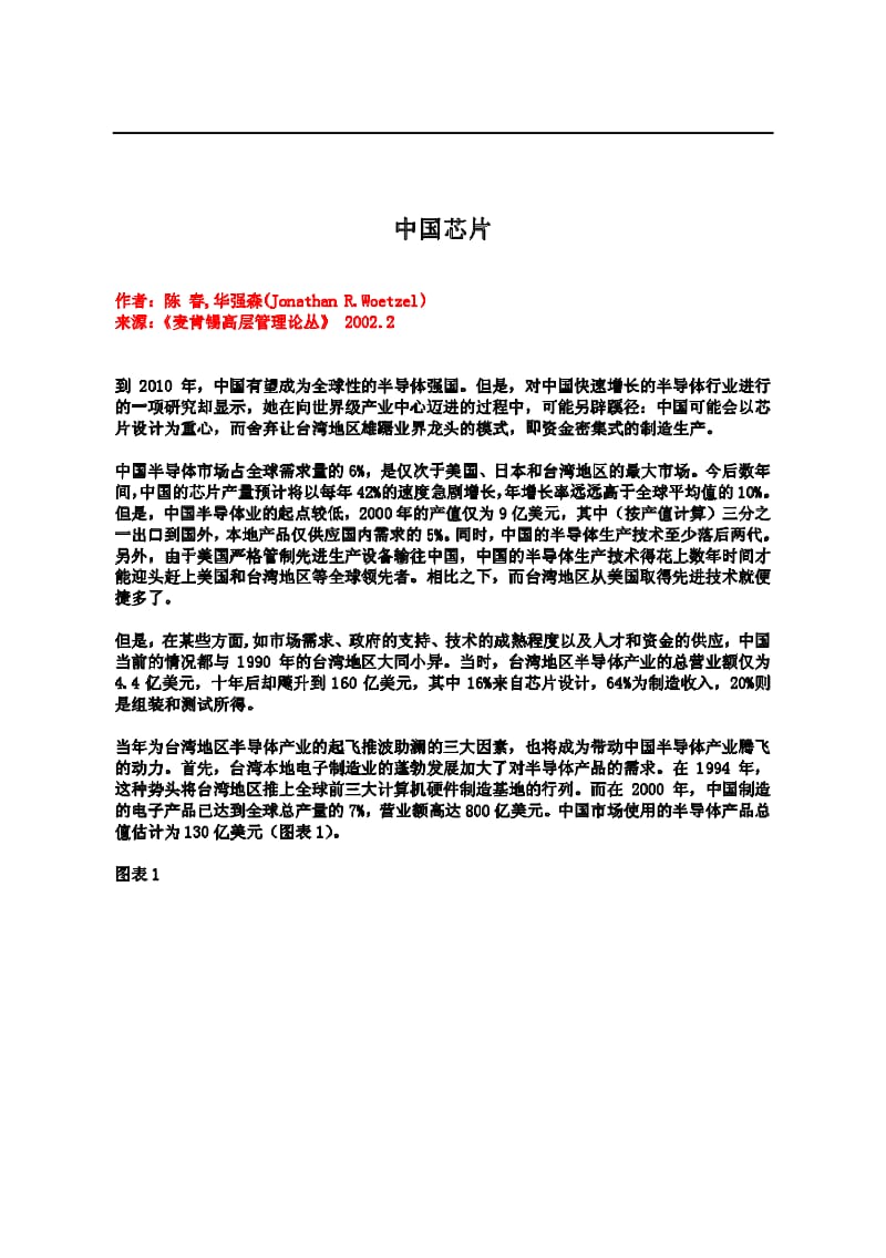 中国芯片.pdf_第1页