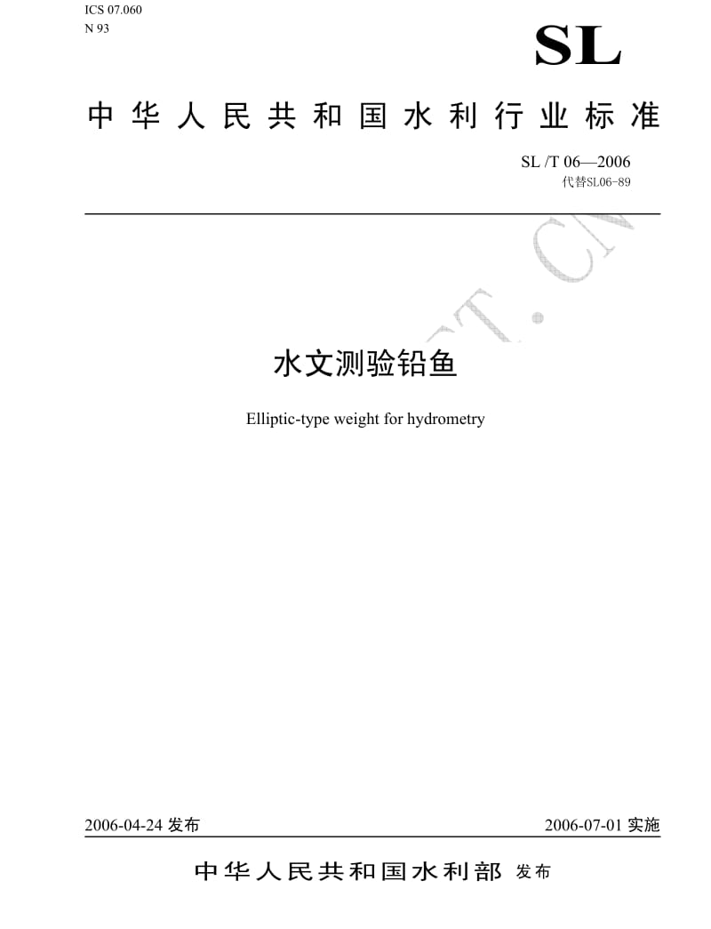 SL 06-2006 水文测验铅鱼.pdf_第1页