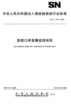 SN-T 1191-2003 国境口岸蜚蠊监测规程.pdf.pdf