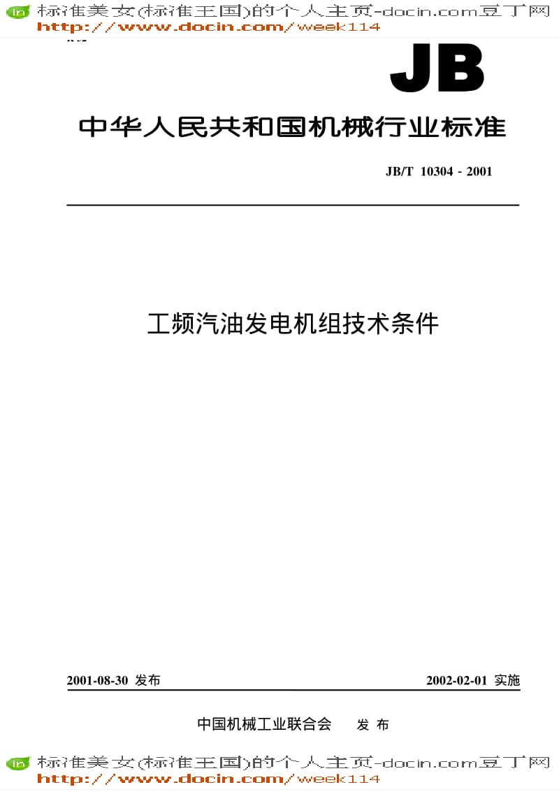 【JB机械标准】JB-T 10304-2001 工频汽油发电机组技术条件.pdf_第1页