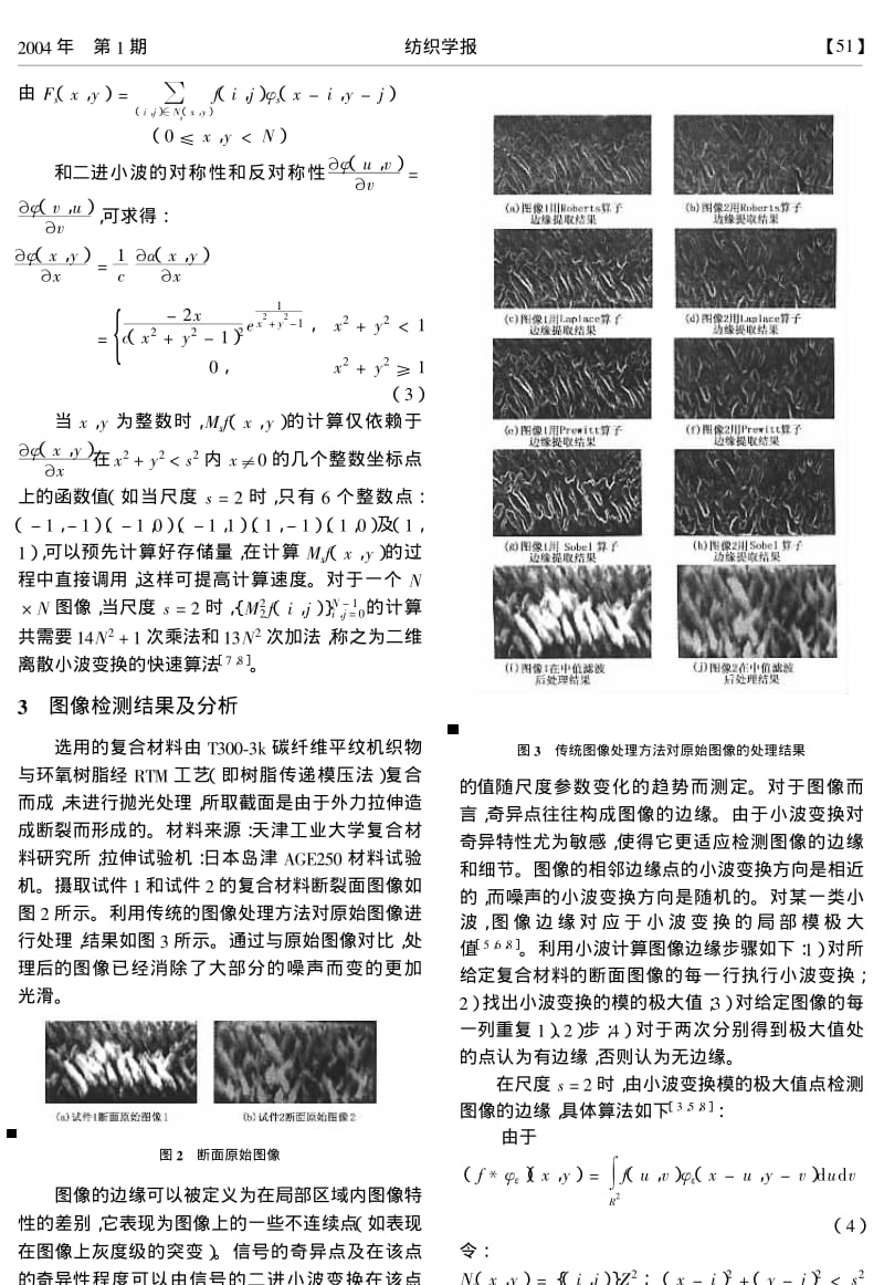 三维编织复合材料拉伸断面图像分析研究.pdf_第2页