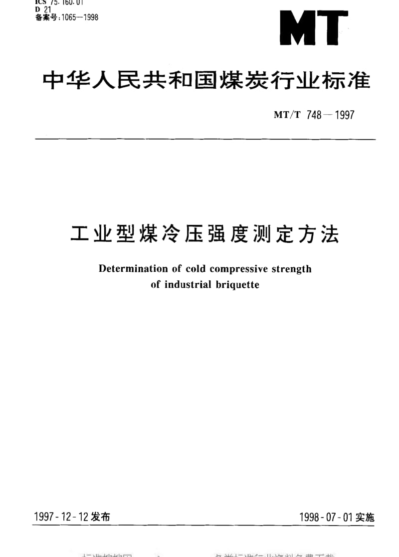 [煤炭标准]-MTT 748-1997 工业型煤冷压强度测定方法.pdf_第1页