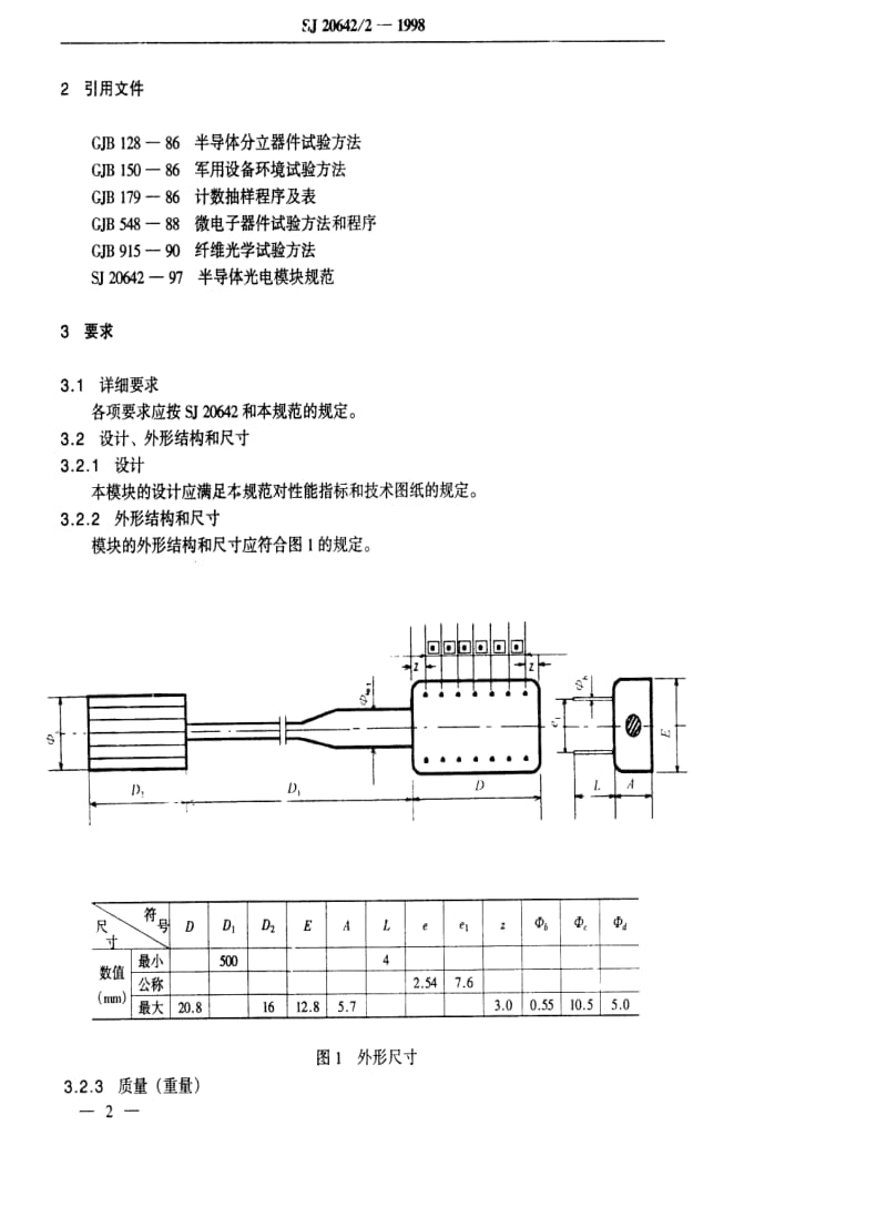 [电子标准]-SJ 20642.2-1998 半导体光电模块GD82型PIN-FET光接收模块详细规范.pdf_第3页