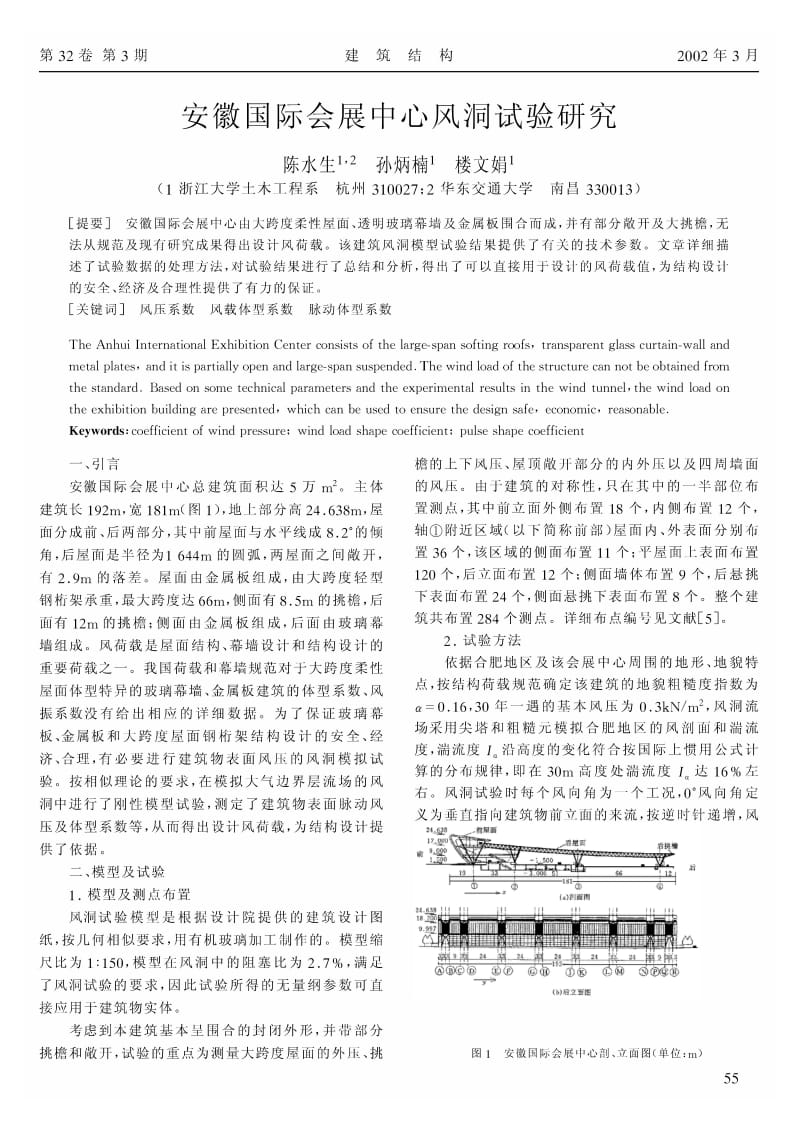 安徽国际会展中心风洞试验研究.pdf_第1页