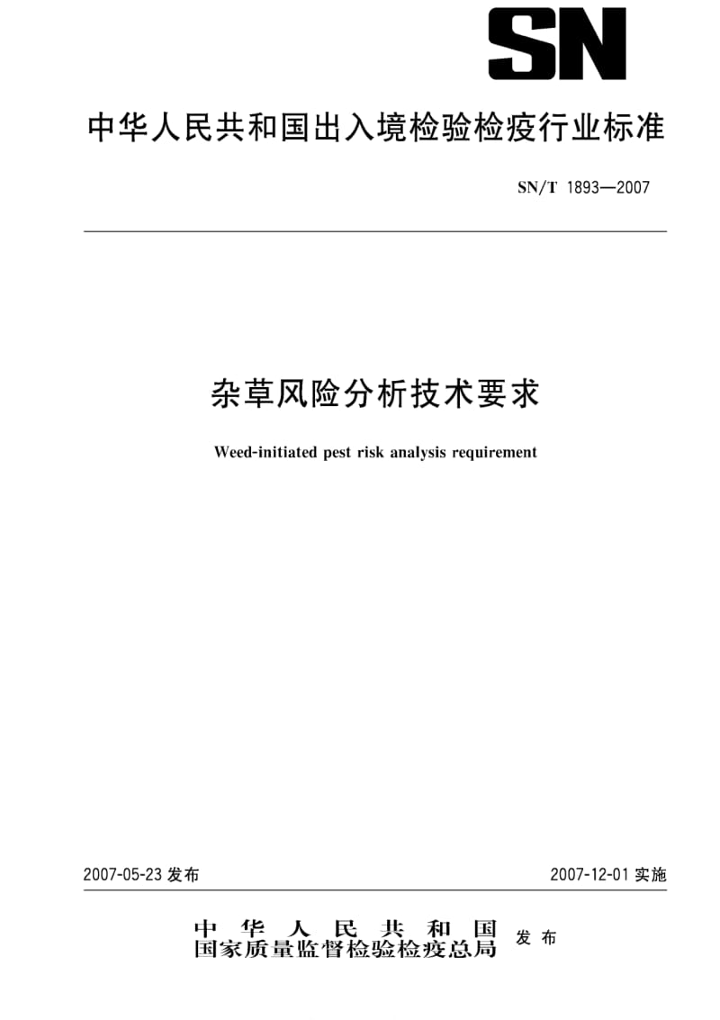 [商检标准]-SNT 1893-2007 杂草风险分析技术要求.pdf_第1页