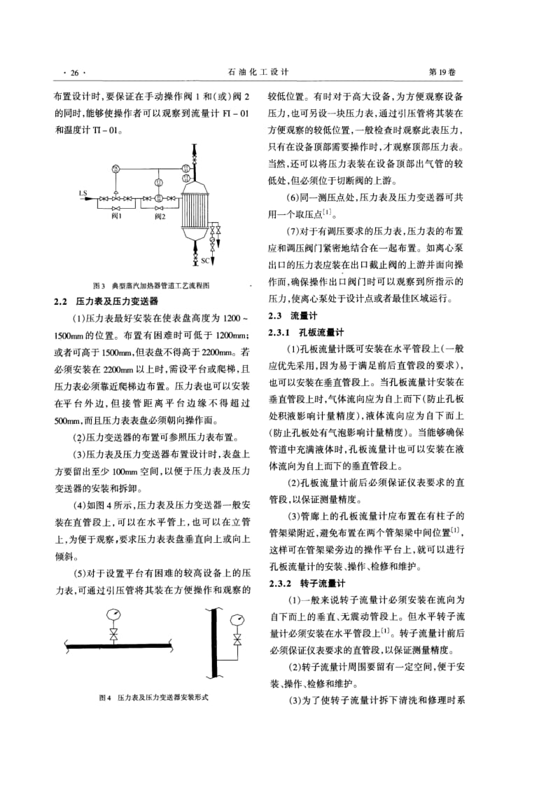 工艺管道上一次仪表的布置设计.pdf_第3页