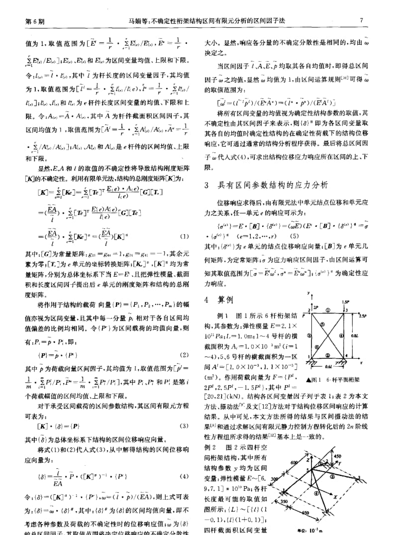 不确定性桁架结构区间有限元分析的区间因子法.pdf_第2页