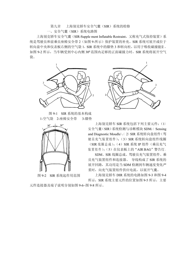 上海别克安全气囊检修.pdf_第1页
