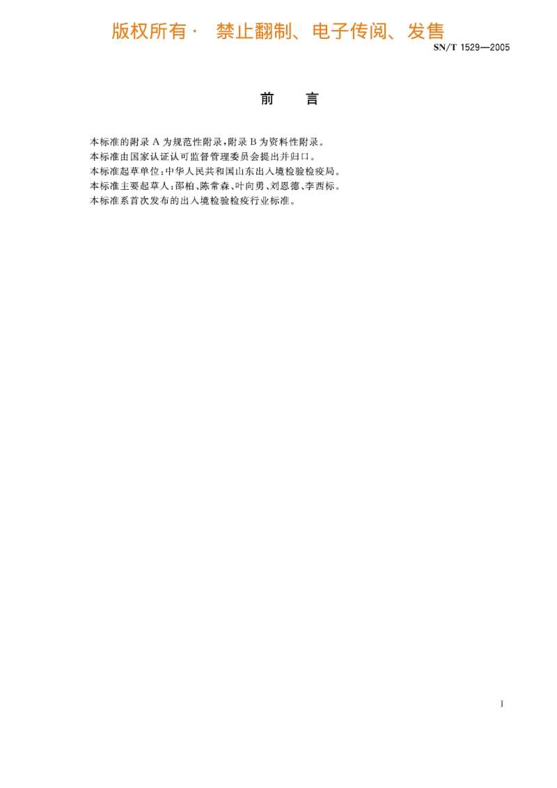 卫生处理安全操作规程.pdf_第3页