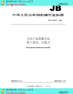 【国内外标准大全】JB-T 10231.3-2001 刀具产品检测方法 第1部分：立铣刀.pdf