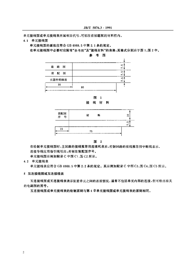 中华人民共和国机械行业标准——电气传动装置制图 接线图和接线表.pdf_第3页