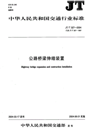 [交通标准]-JTT 327-2004.pdf