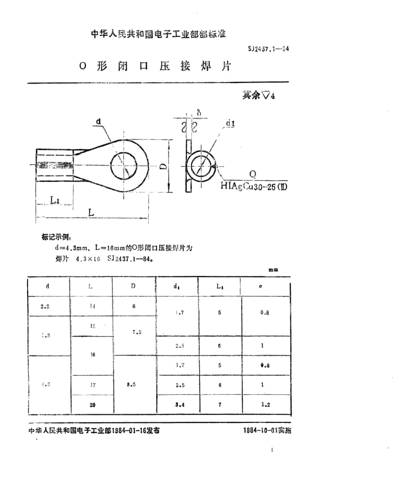 [电子标准]-SJ 2437.1-1984 Ｏ型闭口压接焊片.pdf_第1页