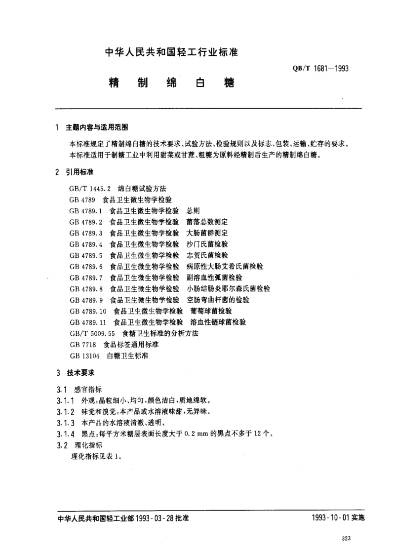 [轻工标准]-QBT 1681-1993 精制绵白糖.pdf_第1页