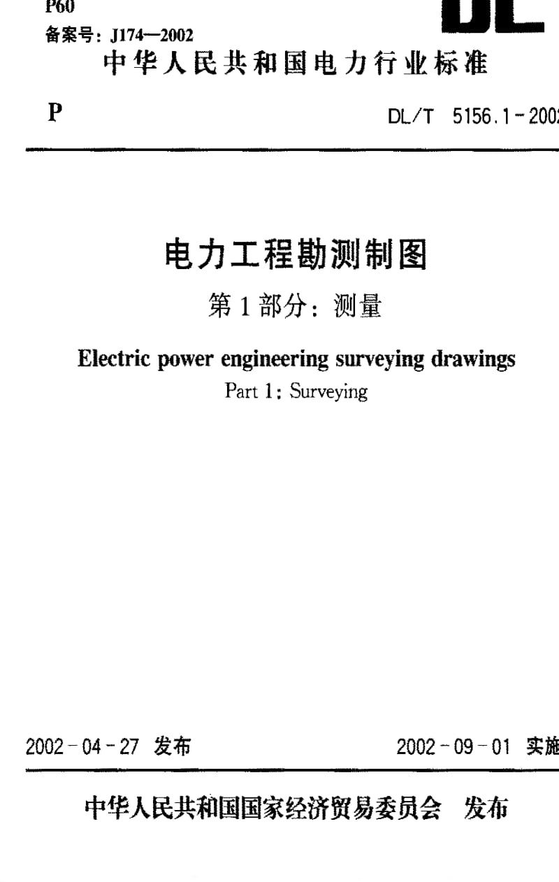 [电力标准]-DLT 5156.1-2002.pdf_第1页