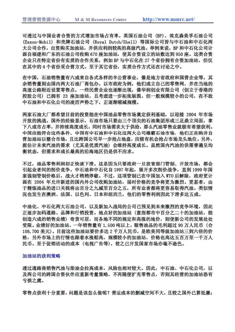 中国油品零售市场.pdf_第3页