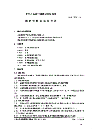 [商业标准]-SBT 10207-1994_ 固定吸粮机试验方法.pdf