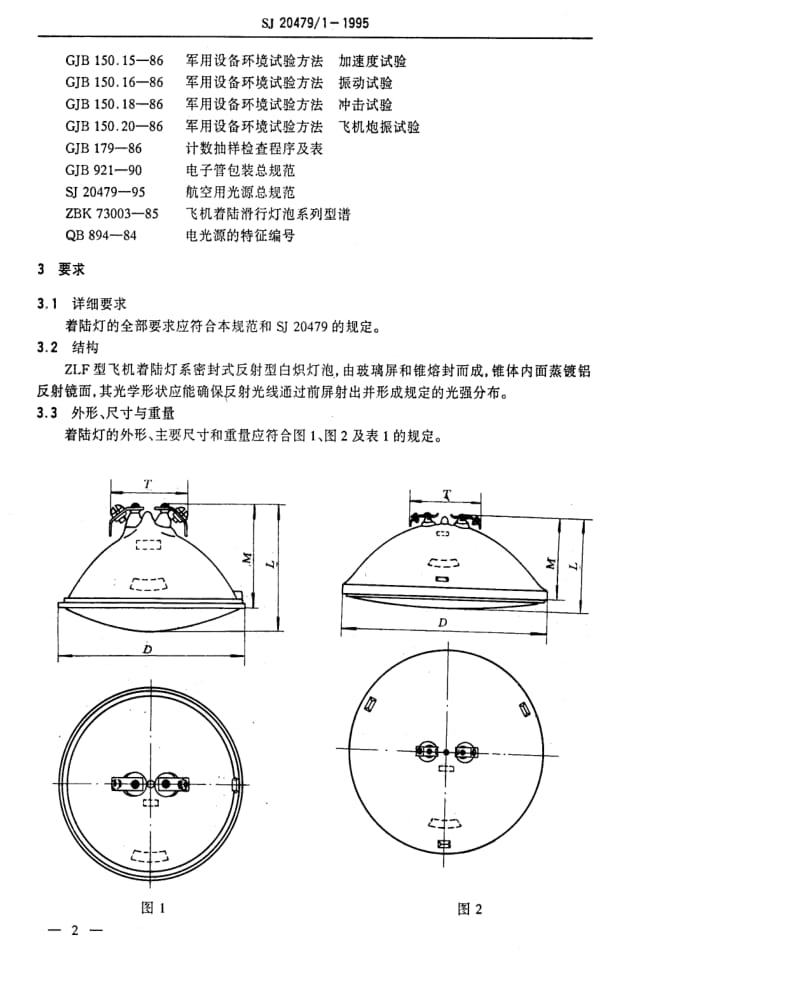 [电子标准]-SJ 20479.1-1995 飞机着陆灯系列详细规范.pdf_第3页