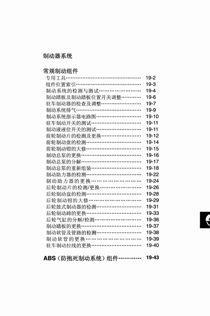 本田2.4维修手册-ABS.pdf_第1页