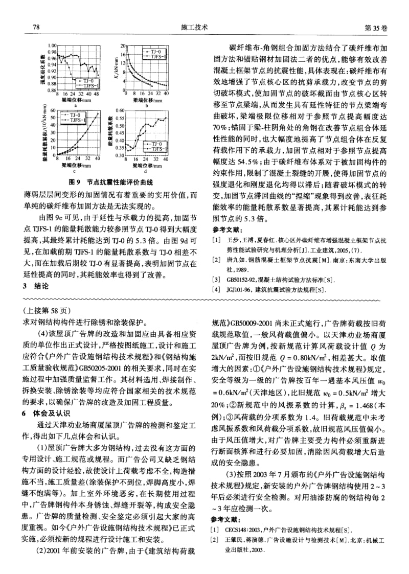 天津劝业场商厦屋顶广告牌钢结构检测和鉴定.pdf_第3页