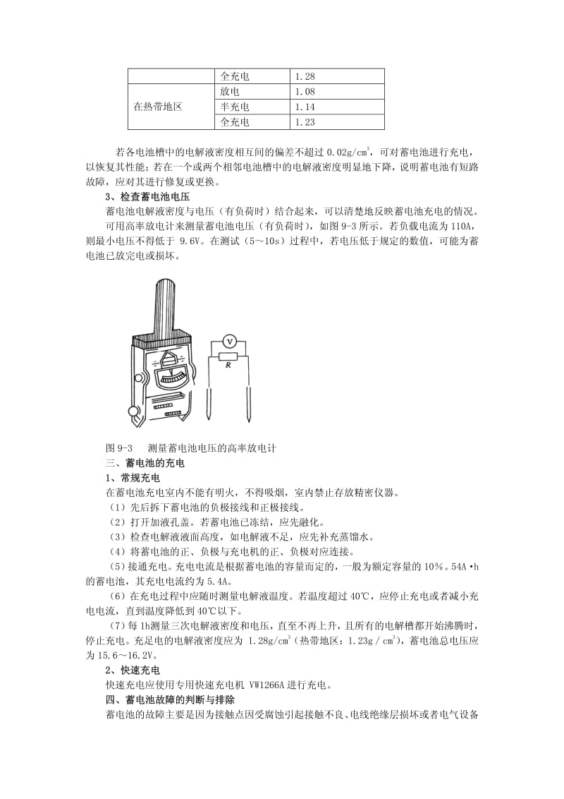 桑塔纳电气系统的结构与维修.pdf_第3页