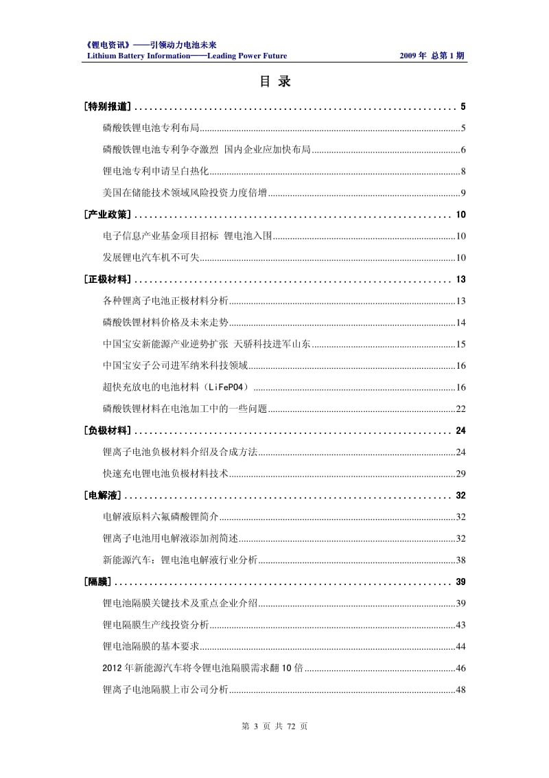 《锂电资讯》总第1、2期.pdf_第3页