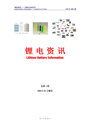 《锂电资讯》总第1、2期.pdf