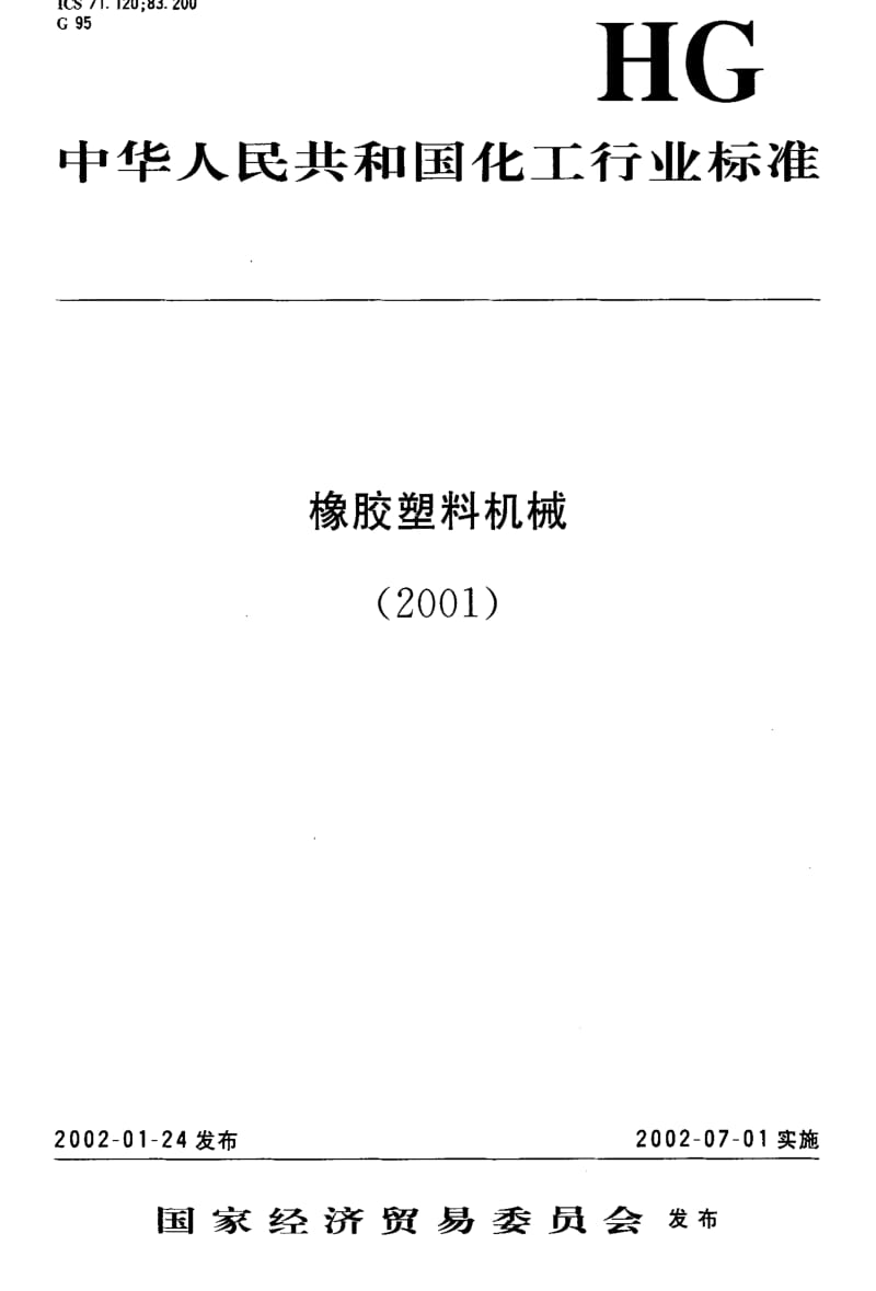 [化工标准]-HGT3224-2001.pdf_第1页