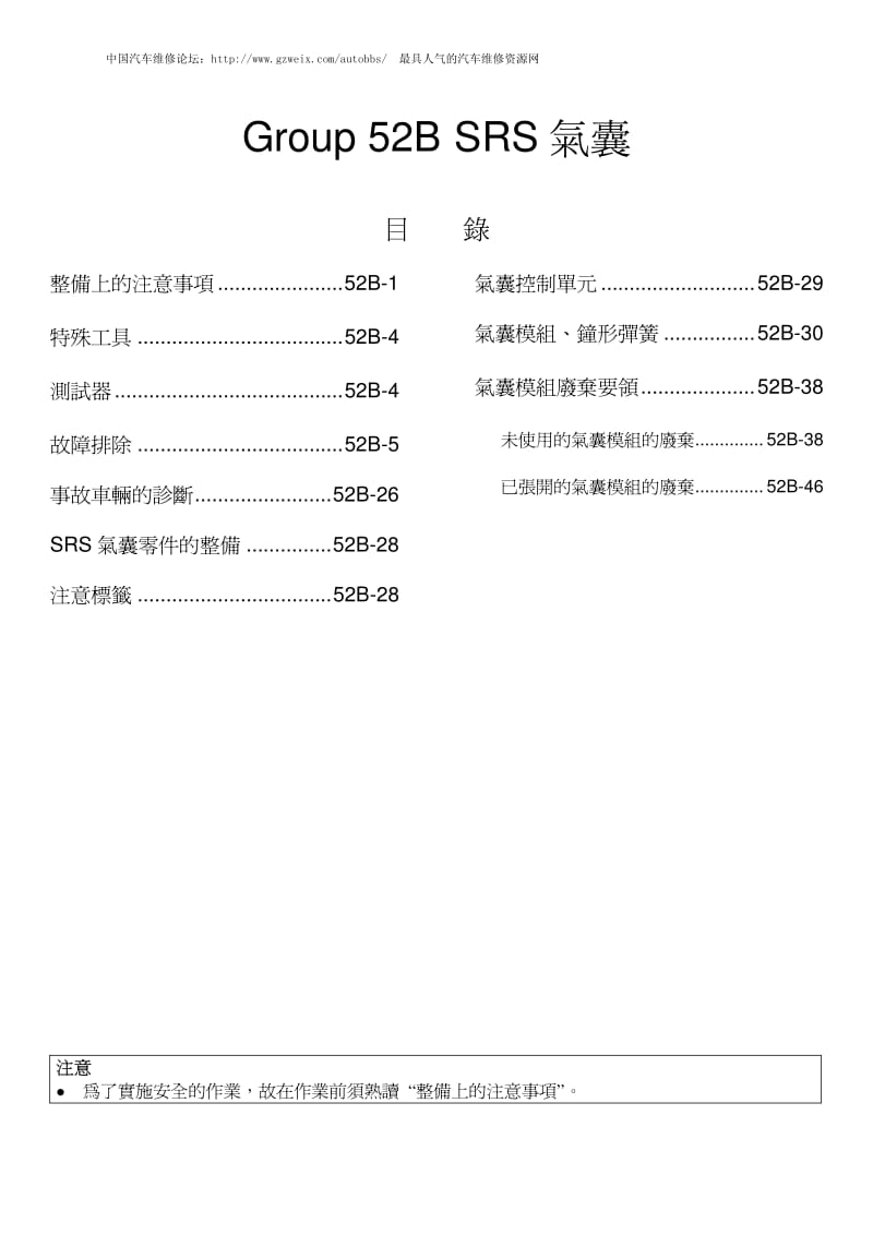 东南菱帅维修手册(下).pdf_第1页