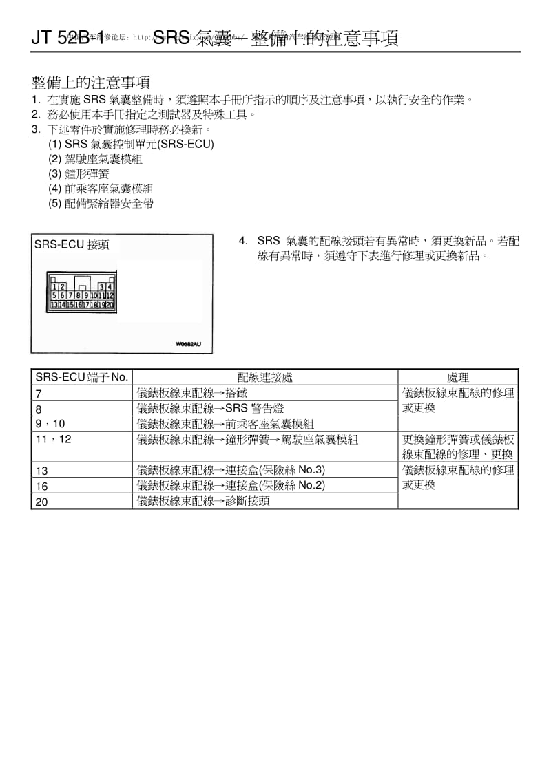 东南菱帅维修手册(下).pdf_第2页