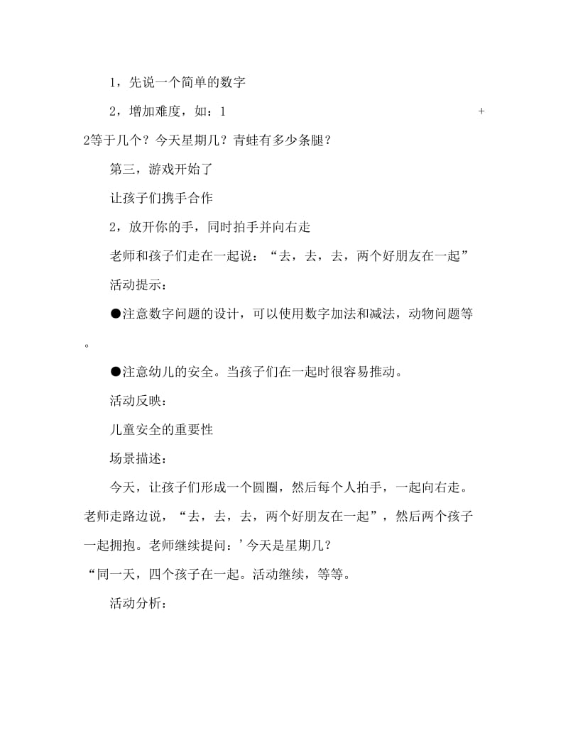 小班游戏报数组团教案反思.doc_第2页