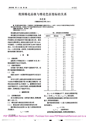 我国棉花品级与棉花色征指标的关系.pdf
