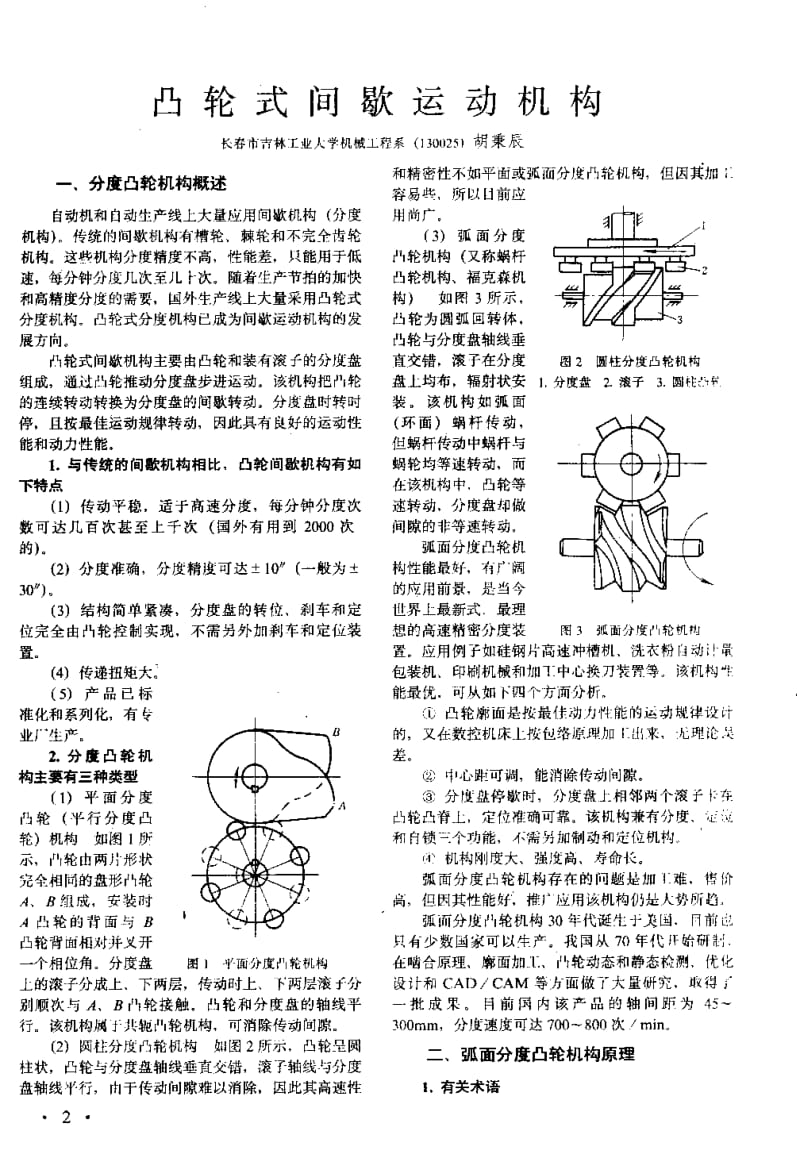 《机械工人.冷加工》94年第九期.pdf_第1页