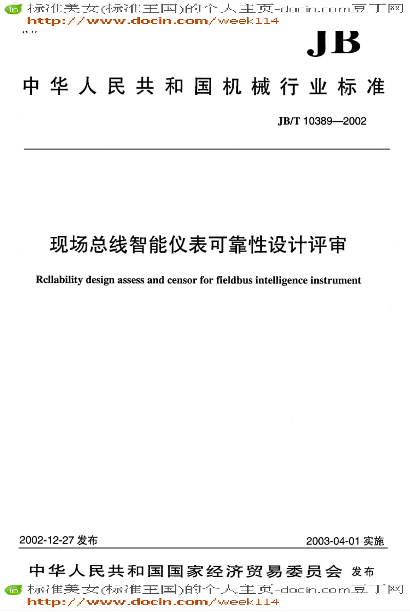 【JB机械标准】JB-T 10389-2002 现场总线智能仪表 可行性设计.pdf_第1页