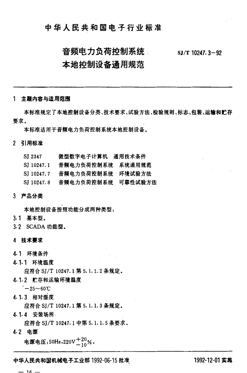 [电子标准]-SJT10247.3-1992.pdf_第2页