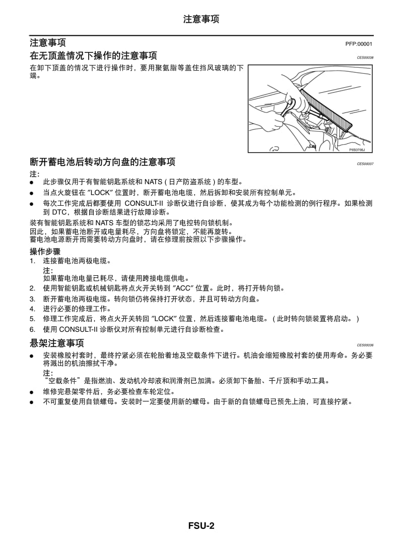 日产轩逸维修手册-FSU.pdf_第2页