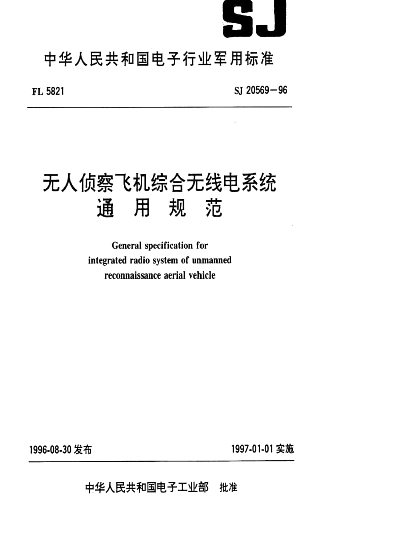 [电子标准]-SJ 20569-1996 无人侦察飞机综合无线电系统通用规范.pdf_第1页