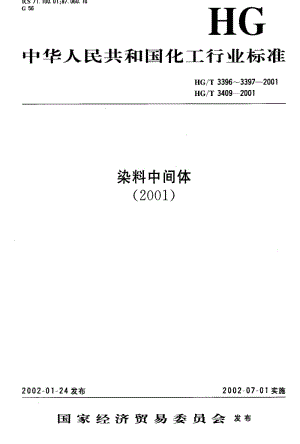 [化工标准]-HGT3396-2001.pdf