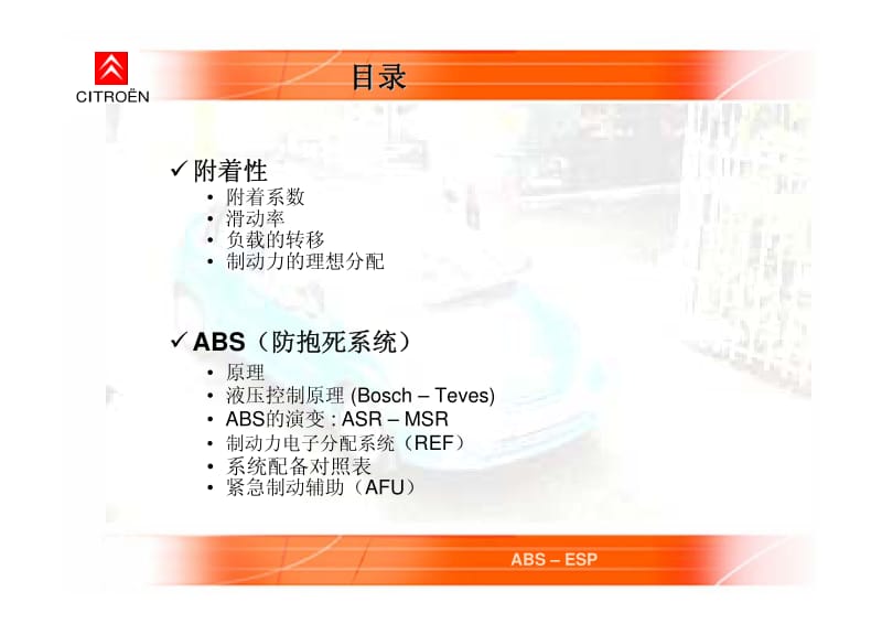 东风雪铁龙凯旋ESP培训.pdf_第2页