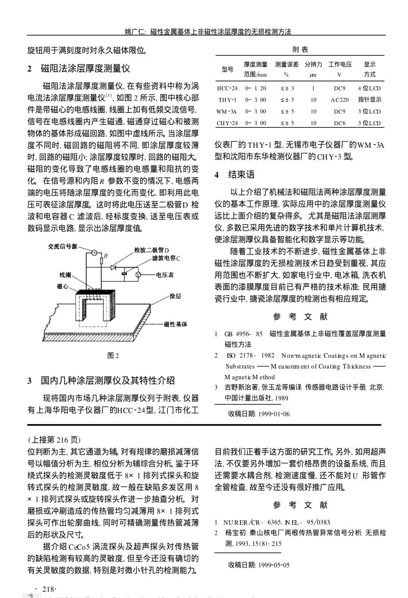 我国核蒸汽发生器传热管在役检测现状.pdf_第3页