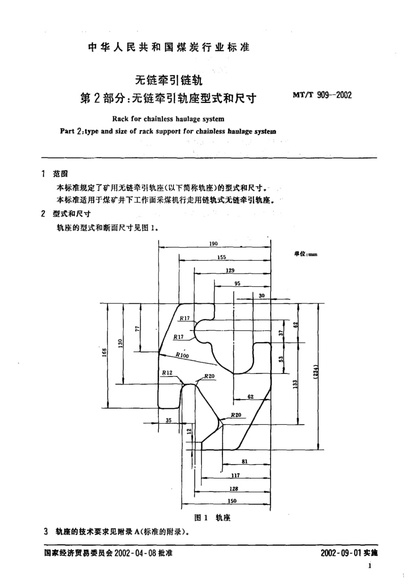 [煤炭标准]-MTT 909-2002 无链牵引链轨第2部分：无链牵引轨座型式和尺寸.pdf_第3页