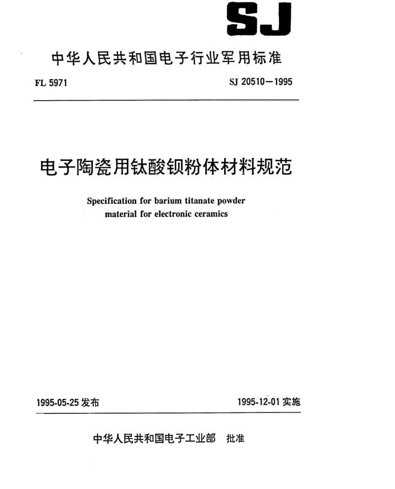 [电子标准]-SJ 20510-1995 电子陶瓷用钛酸钡粉体材料规范.pdf_第1页