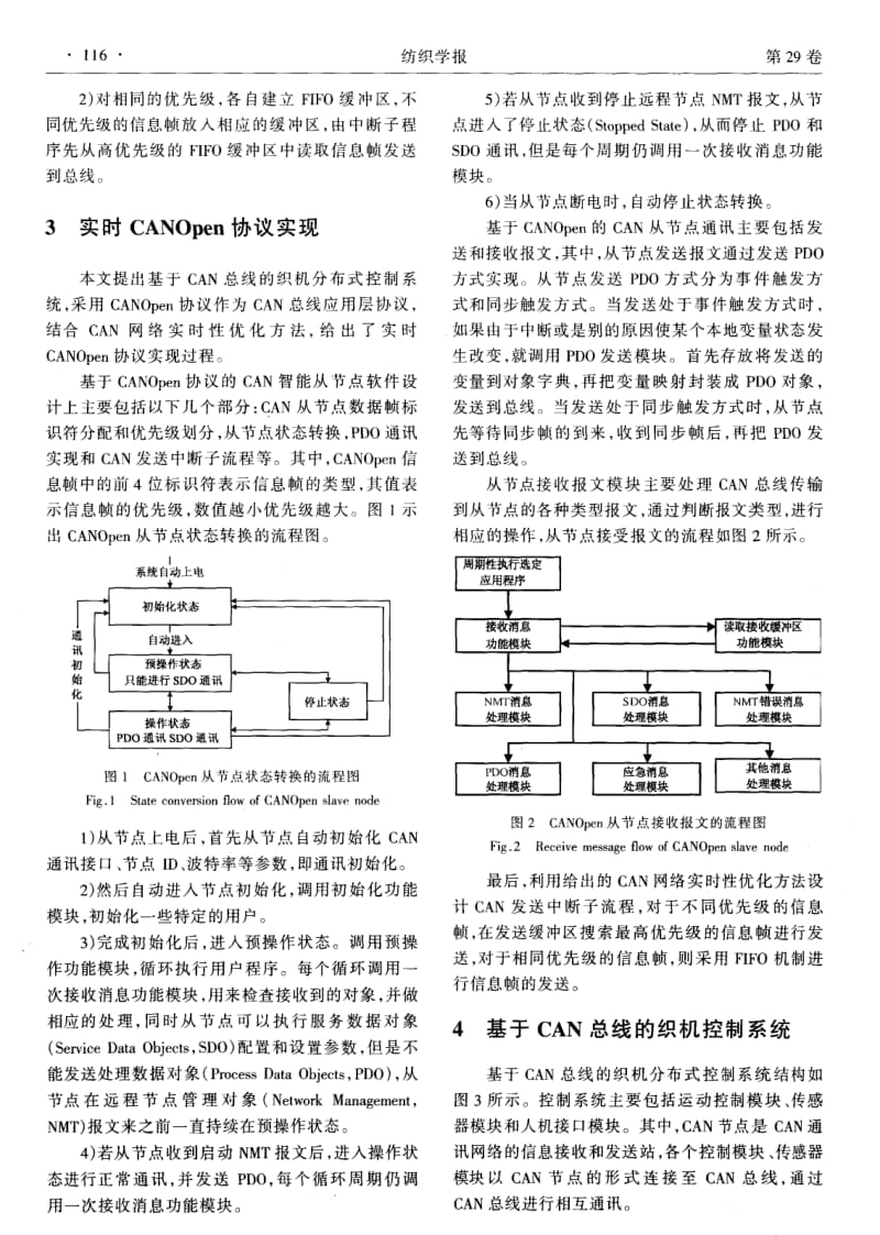 基于实时性优化的CAN总线织机分布式控制系统.pdf_第3页