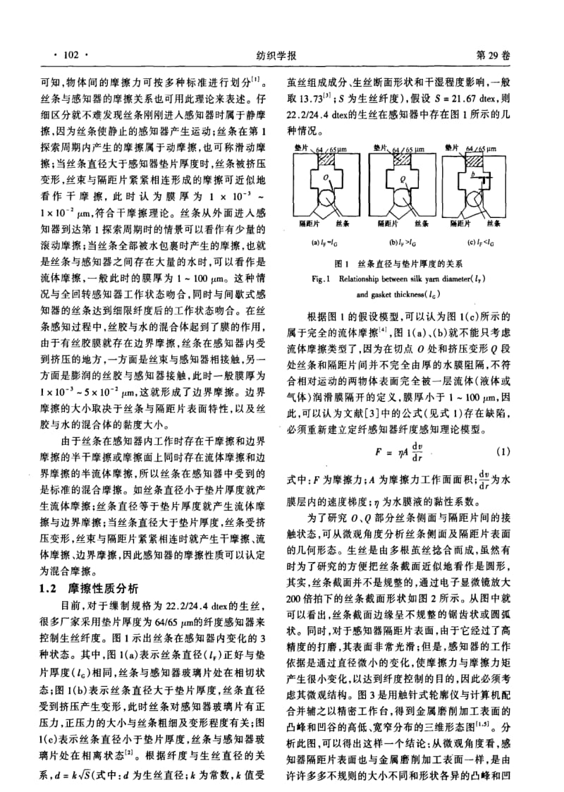 新定纤感知器纤度感知理论模型的建立.pdf_第2页