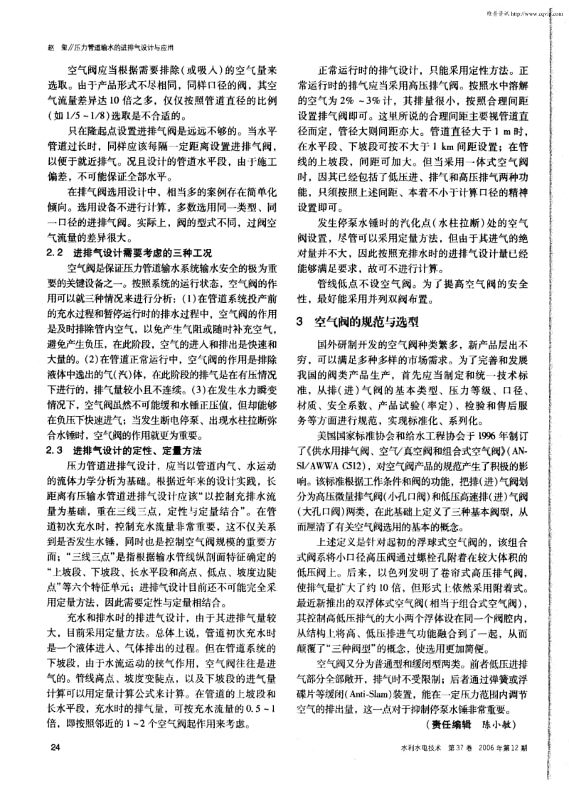 压力管道输水的进排气设计与应用.pdf_第2页