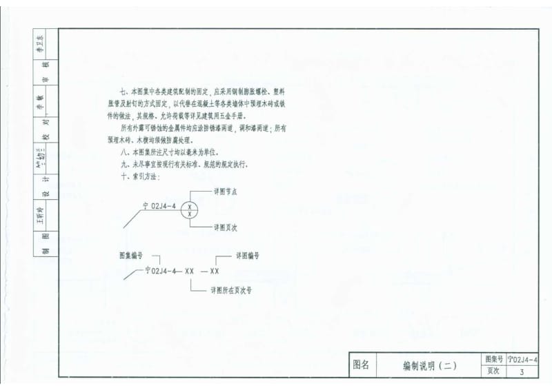 宁02J4-4 内装修(四) 变形缝、窗台及窗帘配件.pdf_第3页