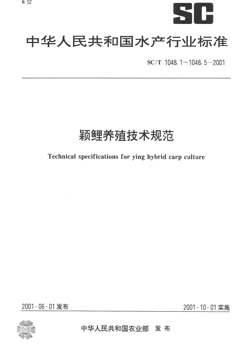 [水产标准]-SCT 1048.2-2001 颖鲤养殖技术规范 人工繁殖技术.pdf_第1页