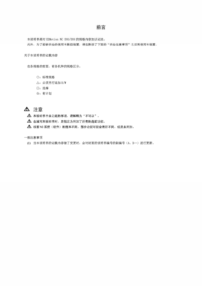 三菱E60及E68系列数控系统规格说明书.pdf_第3页