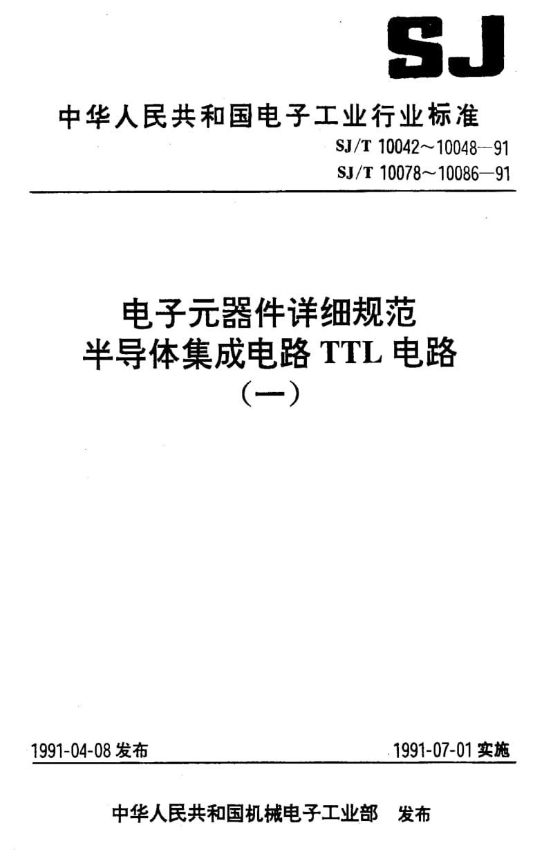 [电子标准]-SJT 10083-1991 电子元器件详细规范 半导体集成电路,CT54161／CT74161型4 位二进制同步计数器(异步清除).pdf_第1页