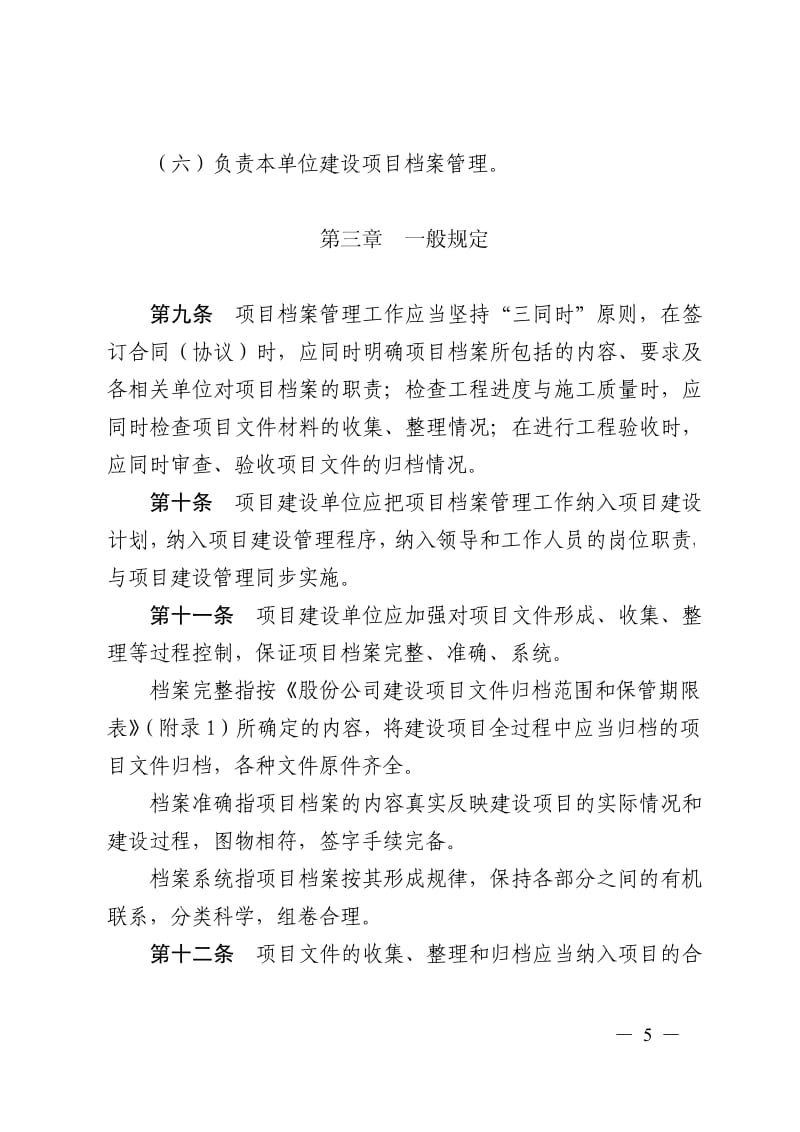 中国石油天然气股份有限公司建设项目档案管理规定2011.pdf_第3页